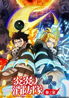 星轨之外动漫新番海报